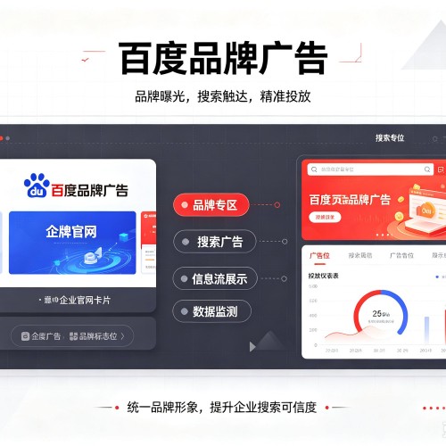 黄石百度品牌广告